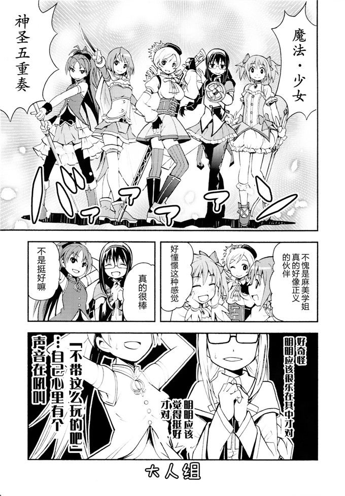 邪恶少女漫画之魔法少女本子[きのこなべ避難所 (まいたけ)]