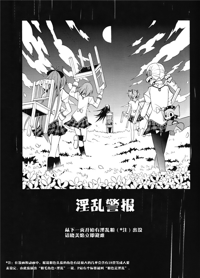 邪恶少女漫画之魔法少女本子[きのこなべ避難所 (まいたけ)]
