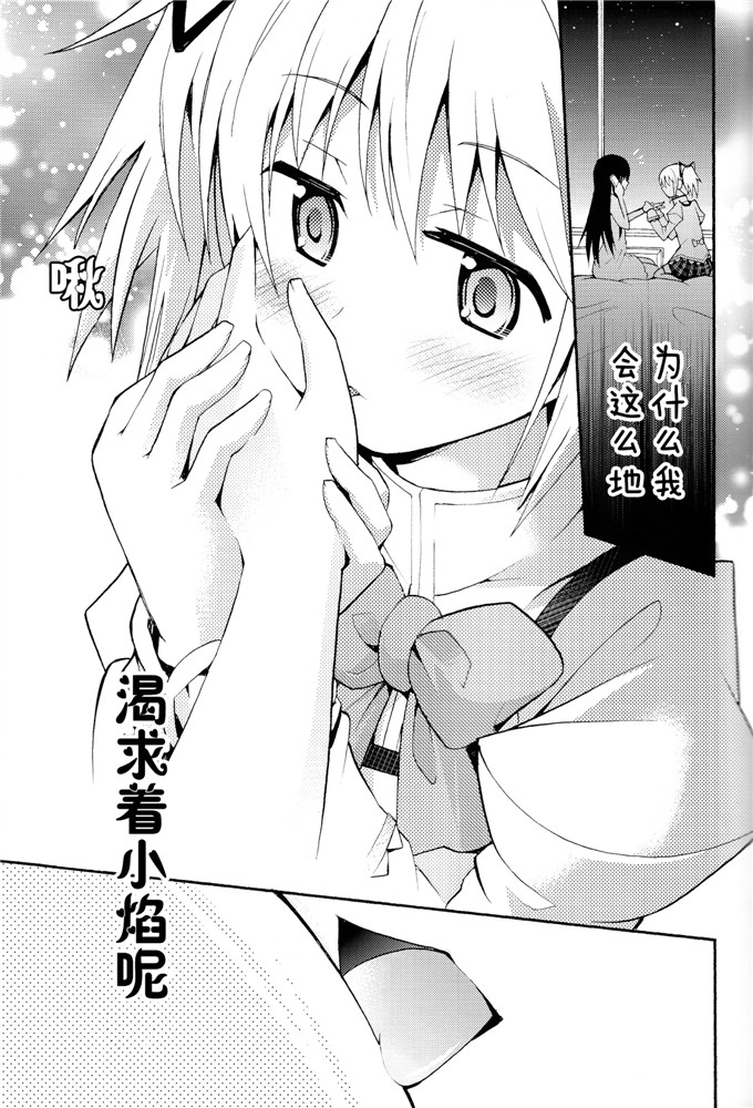 邪恶少女漫画之魔法少女本子[きのこなべ避難所 (まいたけ)]