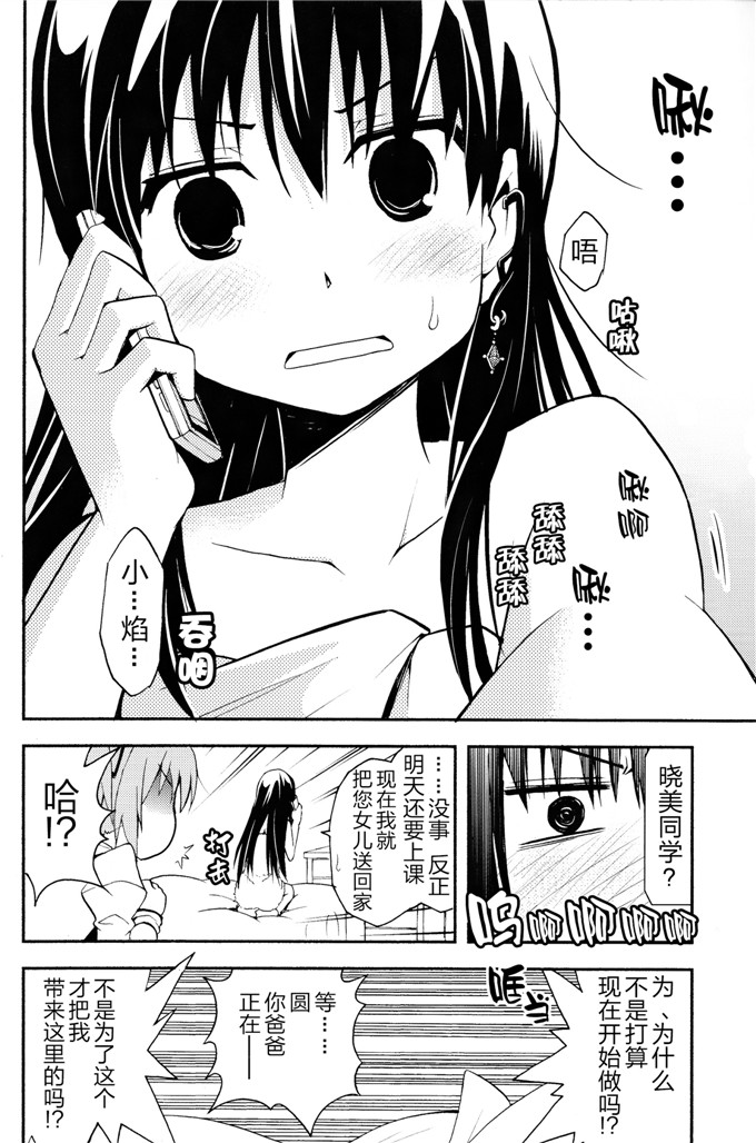 邪恶少女漫画之魔法少女本子[きのこなべ避難所 (まいたけ)]