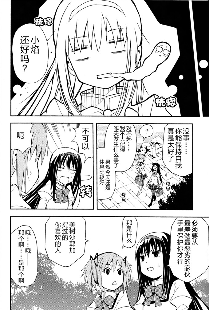 邪恶少女漫画之魔法少女本子[きのこなべ避難所 (まいたけ)]