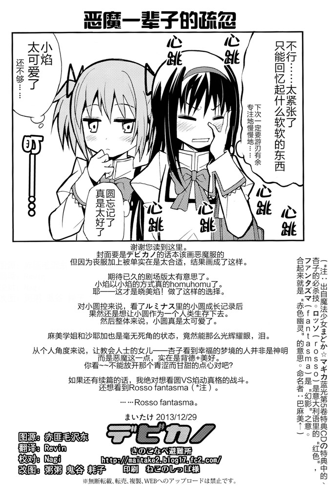 邪恶少女漫画之魔法少女本子[きのこなべ避難所 (まいたけ)]