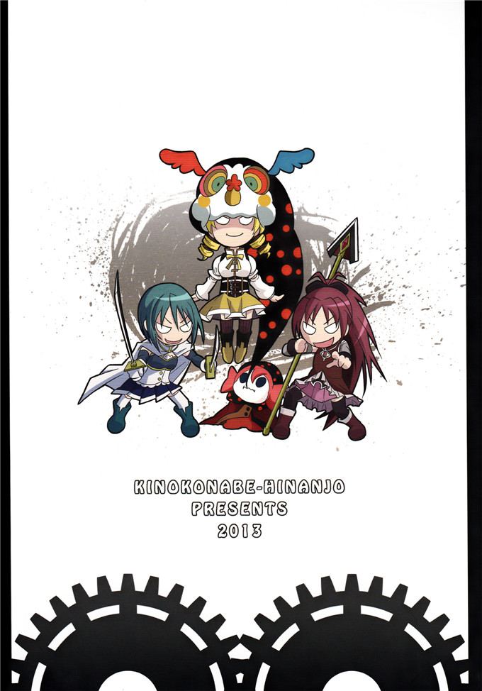 邪恶少女漫画之魔法少女本子[きのこなべ避難所 (まいたけ)]