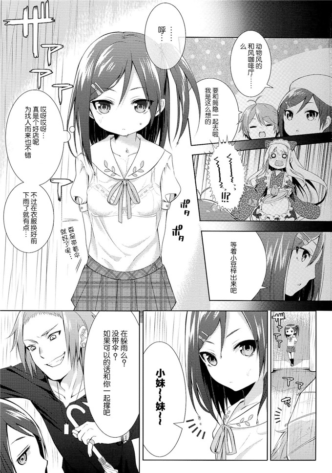 邪恶少女漫画之小豆锌本子[OTO (はっとりまさき)] 変態王子