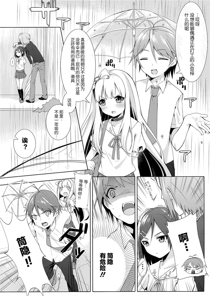 邪恶少女漫画之小豆锌本子[OTO (はっとりまさき)] 変態王子