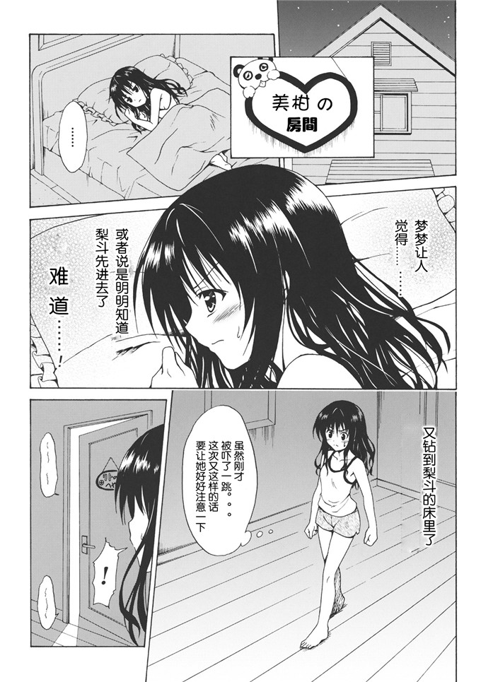 同人漫画之美柑梨斗h本子 vol.1 (ToLOVEる-とらぶる-)