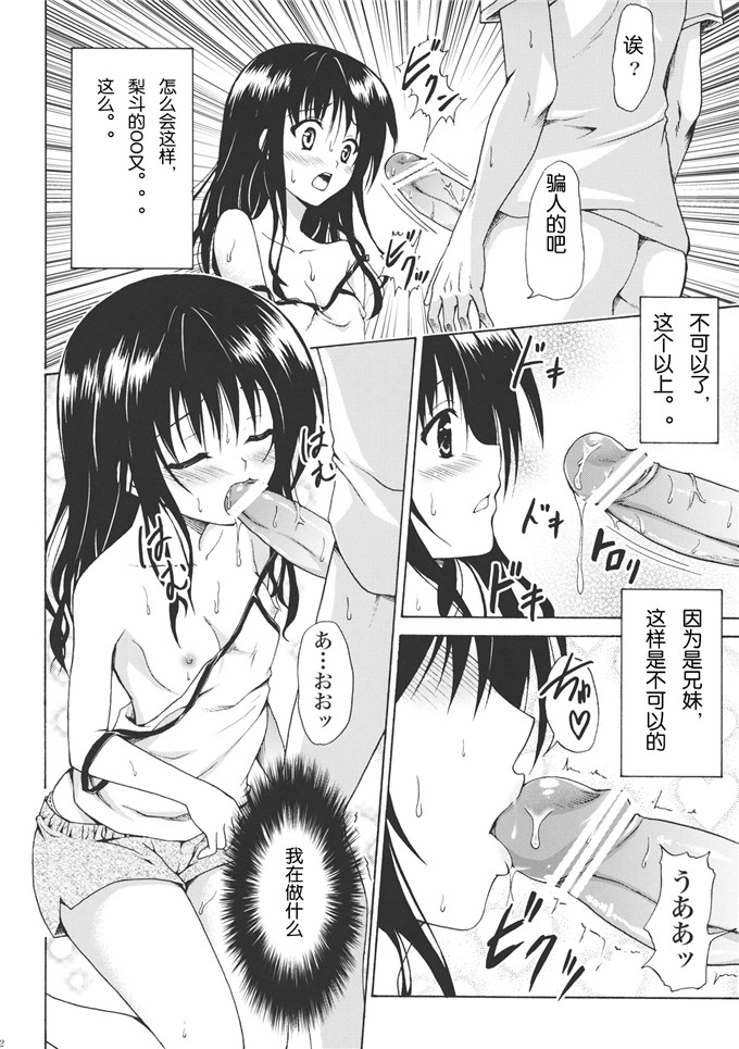 同人漫画之美柑梨斗h本子 vol.1 (ToLOVEる-とらぶる-)