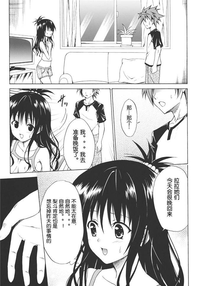 同人漫画之美柑梨斗h本子 vol.1 (ToLOVEる-とらぶる-)
