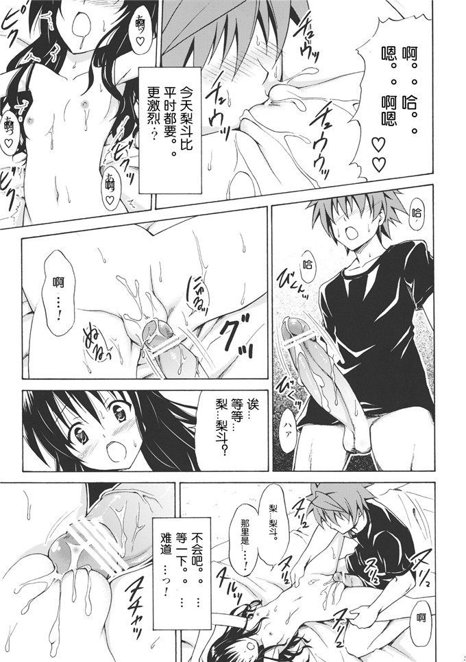 同人漫画之美柑梨斗h本子 vol.1 (ToLOVEる-とらぶる-)