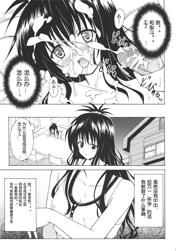 同人漫画之美柑梨斗h本子 vol.1 (ToLOVEる-とらぶる-)