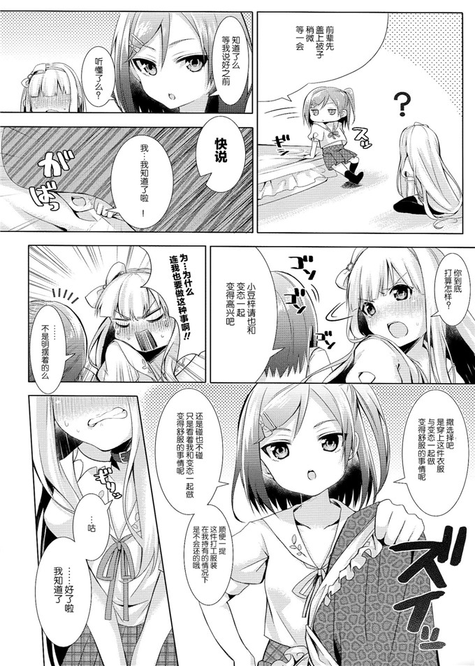 邪恶少女漫画之小豆锌本子[OTO (はっとりまさき)] 変態王子