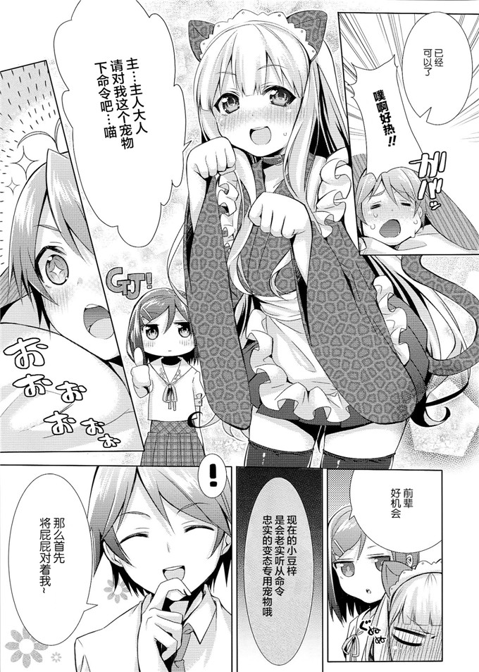 邪恶少女漫画之小豆锌本子[OTO (はっとりまさき)] 変態王子