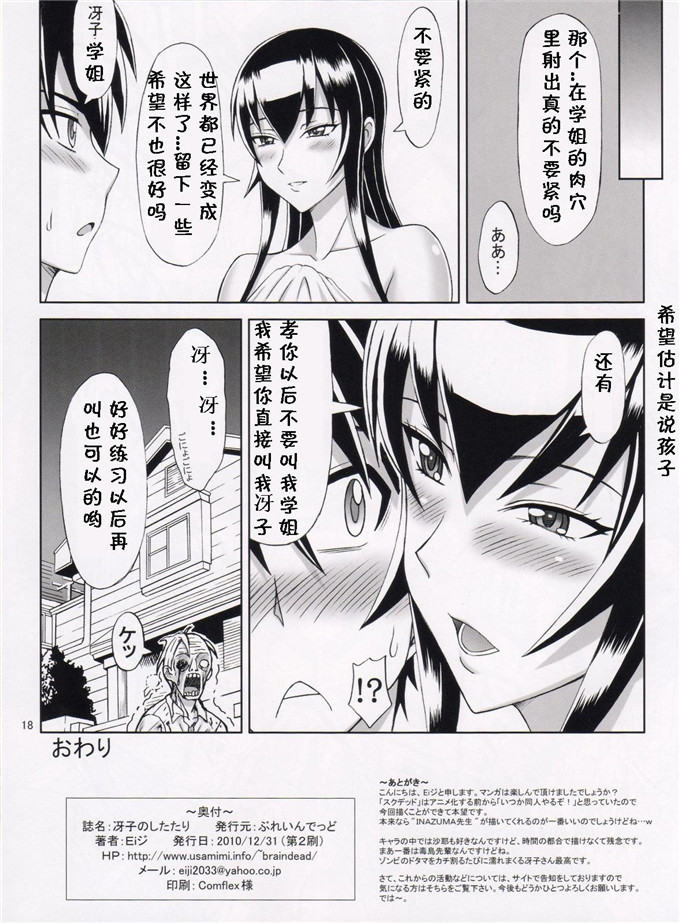 日本少女漫画之冴子本子のしたたり (学園黙示録