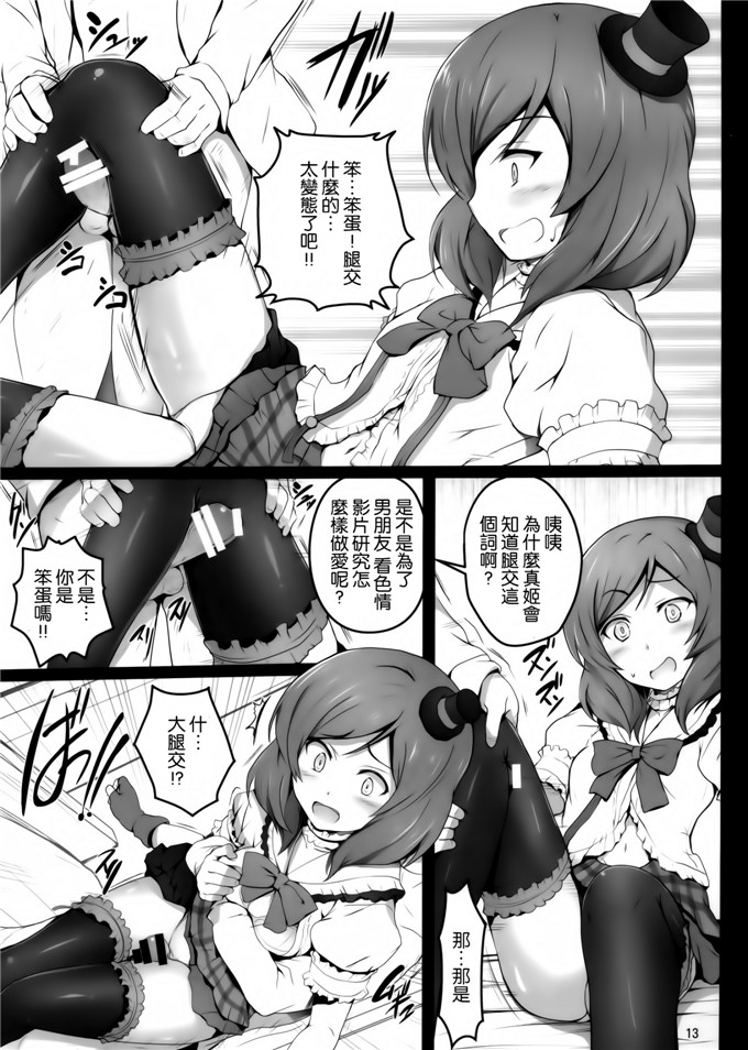 里番漫画之妮可酱h本子[ARE (華師、ちぇる)]