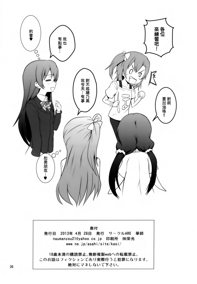 里番漫画之妮可酱h本子[ARE (華師、ちぇる)]