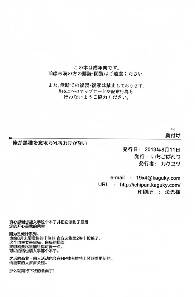 同人志漫画之黑猫h本子(カグユヅ )]俺が黒猫を忘れられ