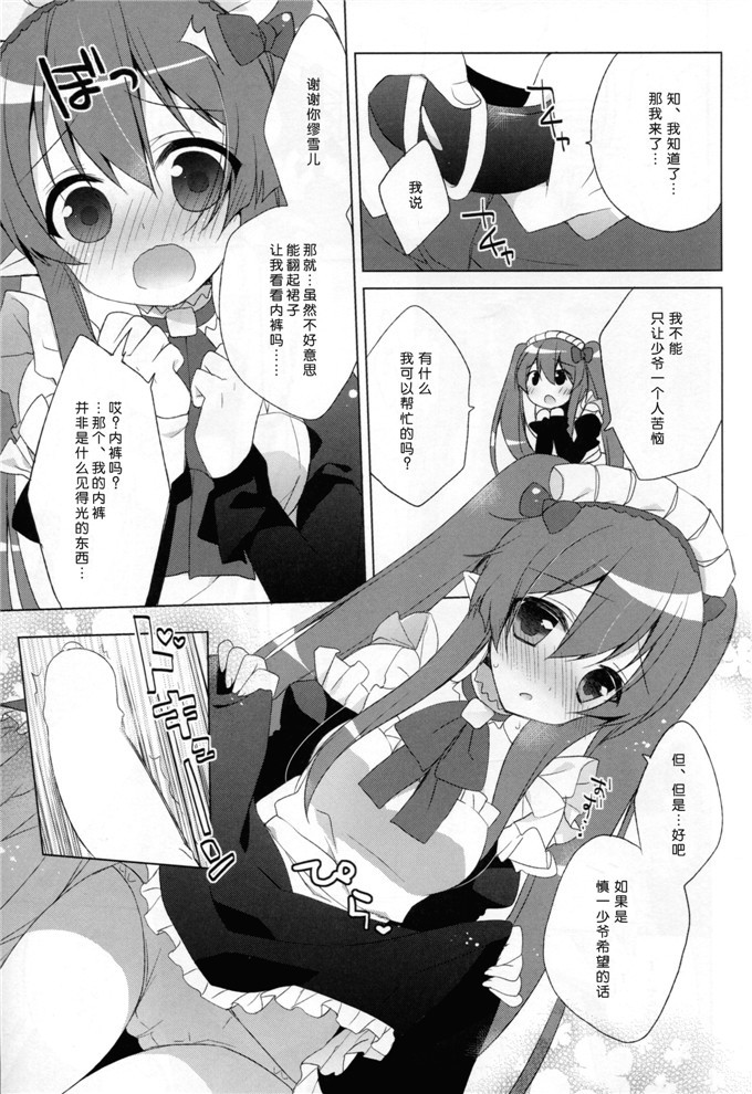 同人漫画之缪雪儿h本子(C85)(同人誌)[23.4ド (イチリ)] Triangle