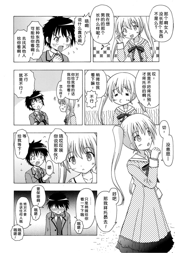 少女漫画之夏阳本子[あ～だこ～だ (ジナン, 藤瀬あきら)]