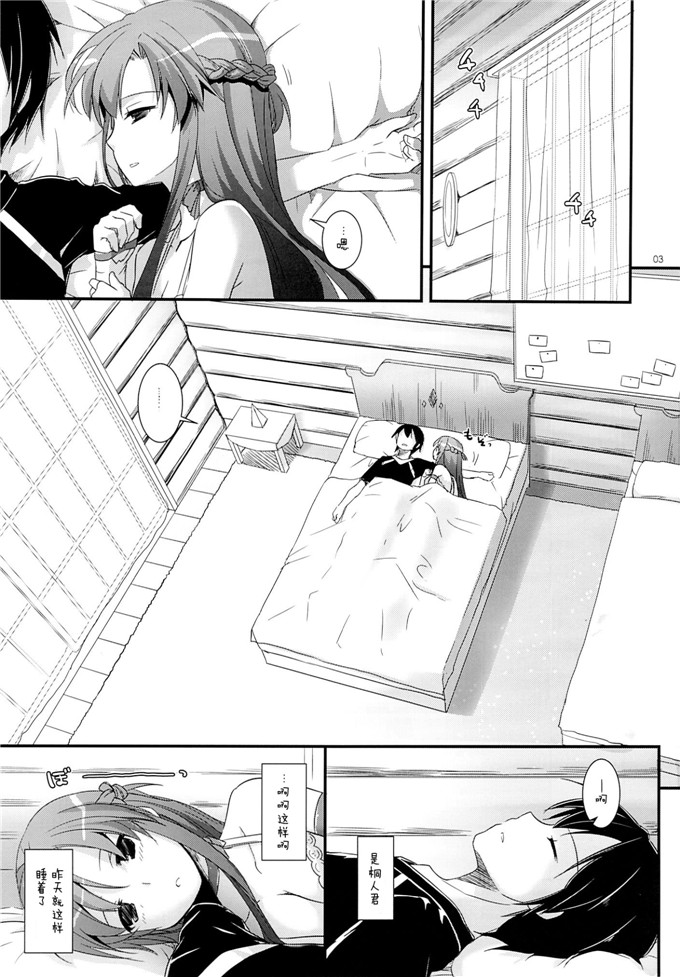 绅士漫画之亚丝娜h本子[Digital Lover (なかじまゆか)]