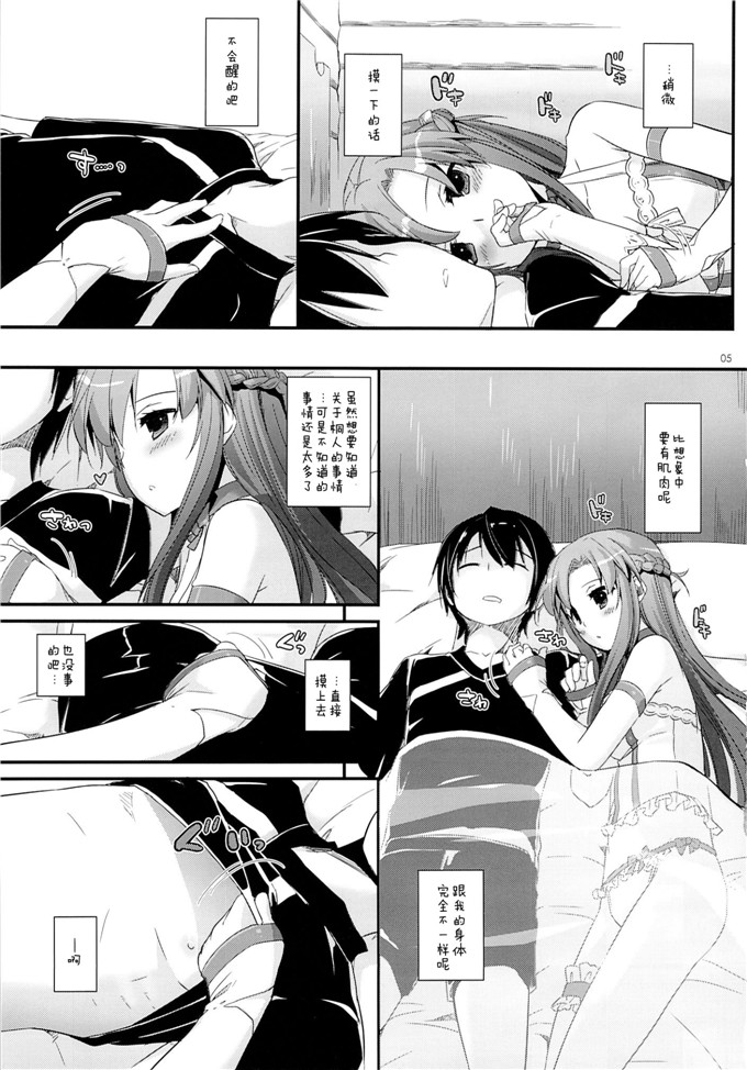 绅士漫画之亚丝娜h本子[Digital Lover (なかじまゆか)]