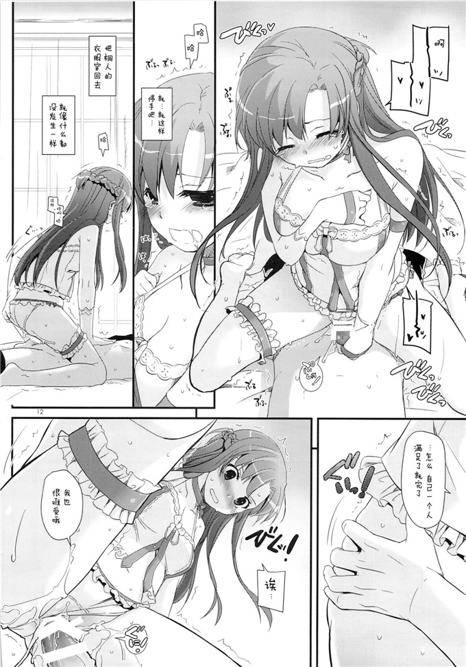 绅士漫画之亚丝娜h本子[Digital Lover (なかじまゆか)]