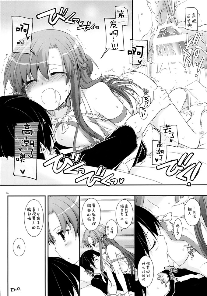 绅士漫画之亚丝娜h本子[Digital Lover (なかじまゆか)]