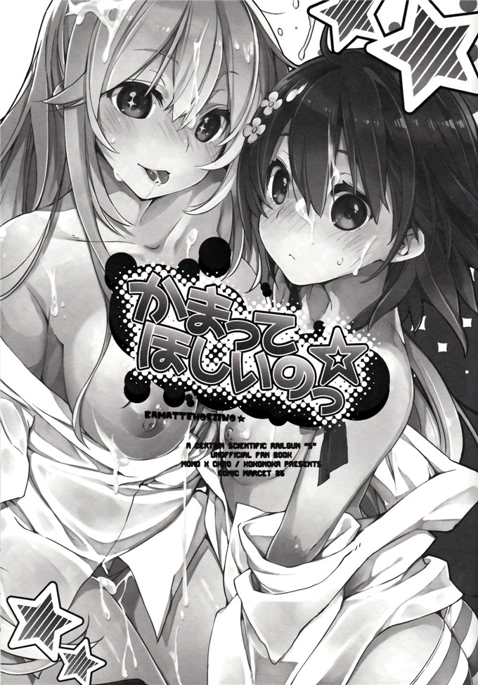 同人志漫画之食峰本子モノ×クロ (ここのか)] かまってほしいの