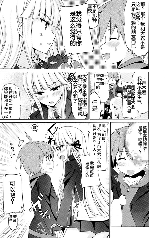 里番漫画之雾切响子本子[にのこや (にの子)] 僕と霧切さんの