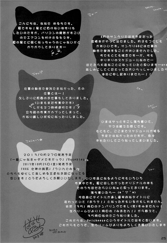 同人志漫画之月子酱本子[生クリームびより (ななせめるち)]