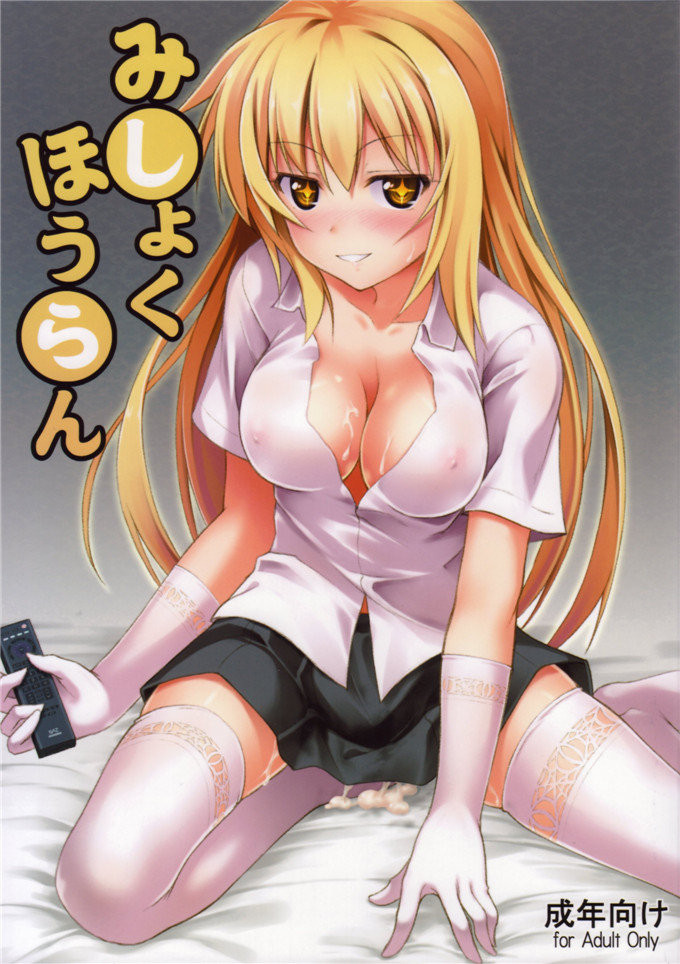 绅士漫画之女王本子(C85)[SAZ (己即是空)] みしょくほうらん