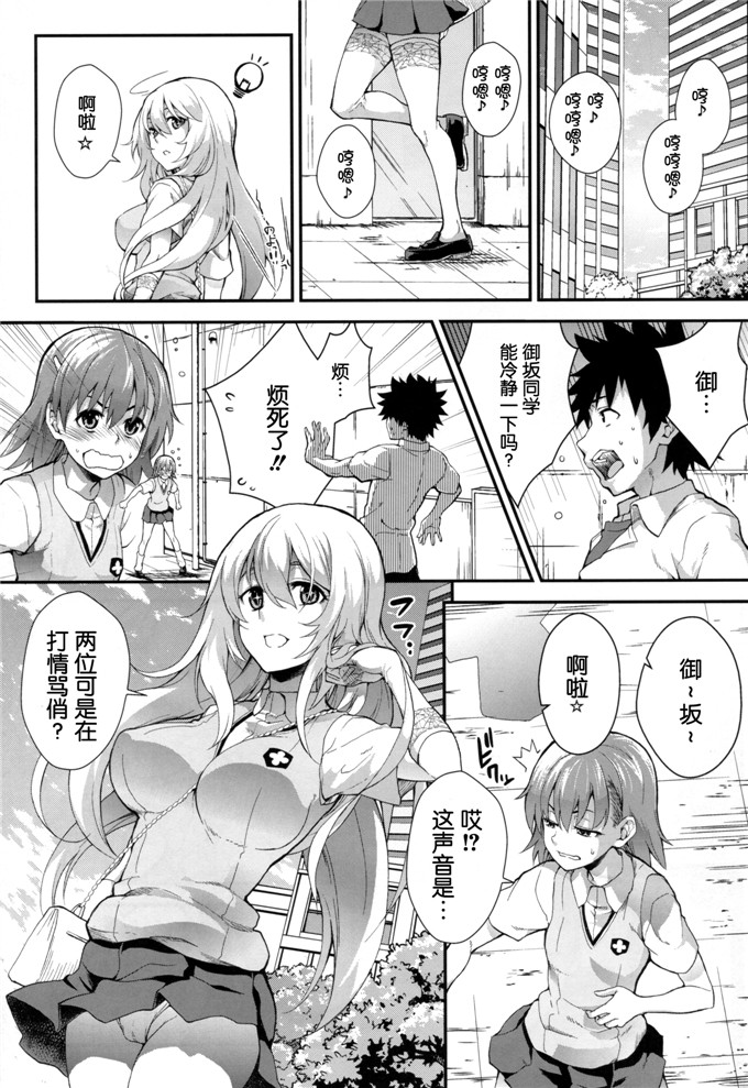 同人漫画之御坂同学本子(C85)[SAZ (soba)] 好色豊蘭