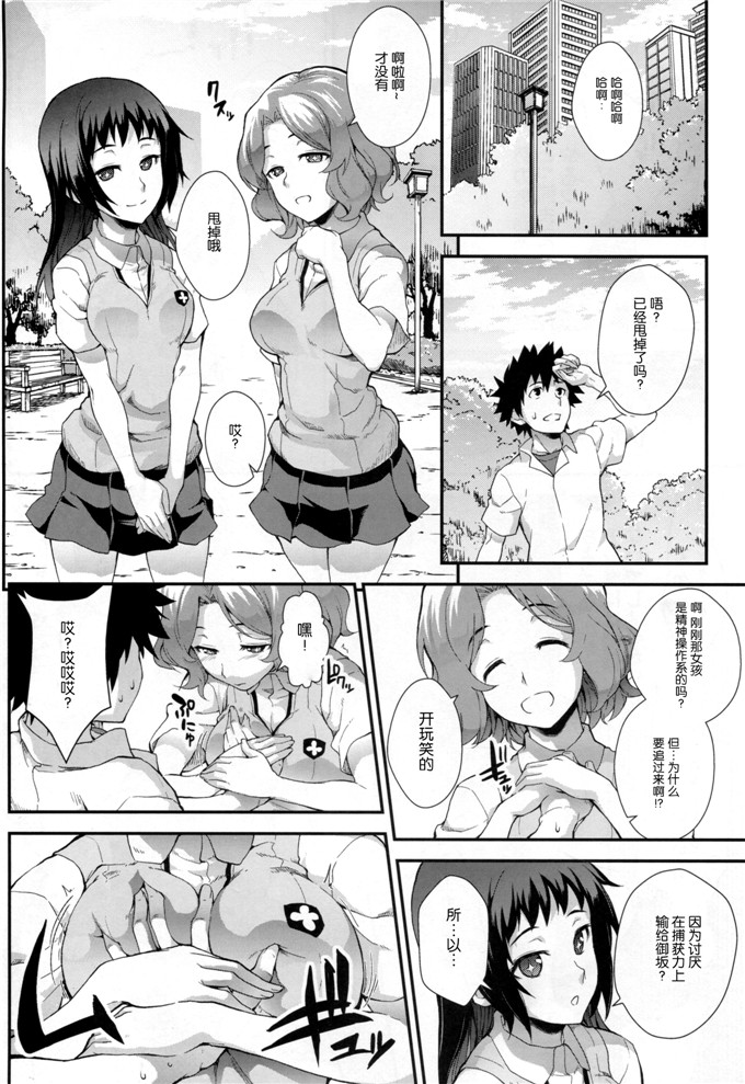 同人漫画之御坂同学本子(C85)[SAZ (soba)] 好色豊蘭