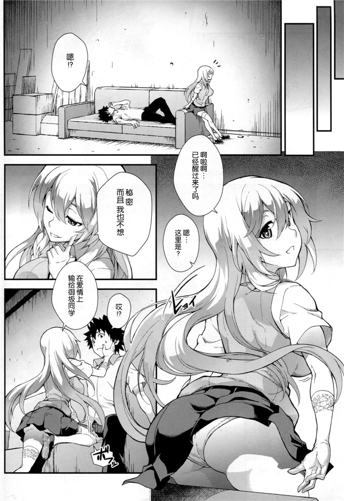 同人漫画之御坂同学本子(C85)[SAZ (soba)] 好色豊蘭