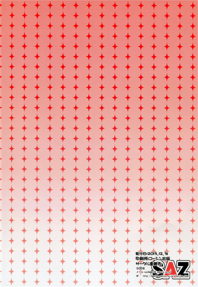 同人漫画之御坂同学本子(C85)[SAZ (soba)] 好色豊蘭