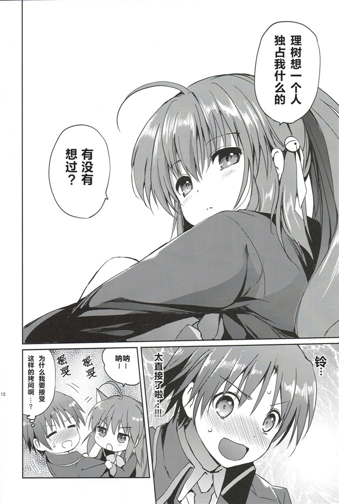 里番漫画之铃酱本子(C85)(同人誌)[くりもも (つかこ)] きらきら星