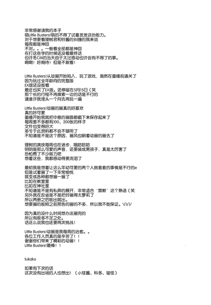 里番漫画之铃酱本子(C85)(同人誌)[くりもも (つかこ)] きらきら星