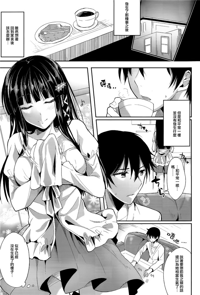 里番漫画之深雪本子[かわいそうな子 (ゆゆ、いちの)] Deep Snow 4