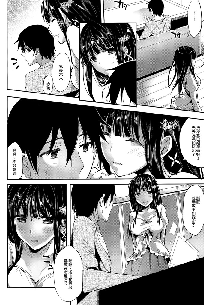 里番漫画之深雪本子[かわいそうな子 (ゆゆ、いちの)] Deep Snow 4