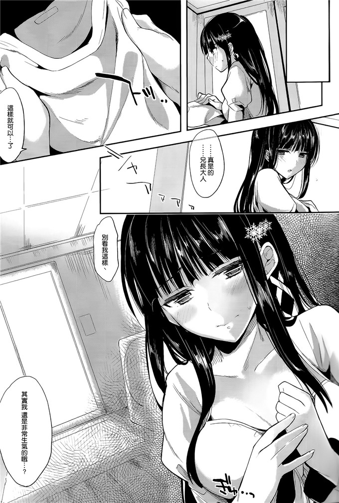 里番漫画之深雪本子[かわいそうな子 (ゆゆ、いちの)] Deep Snow 4