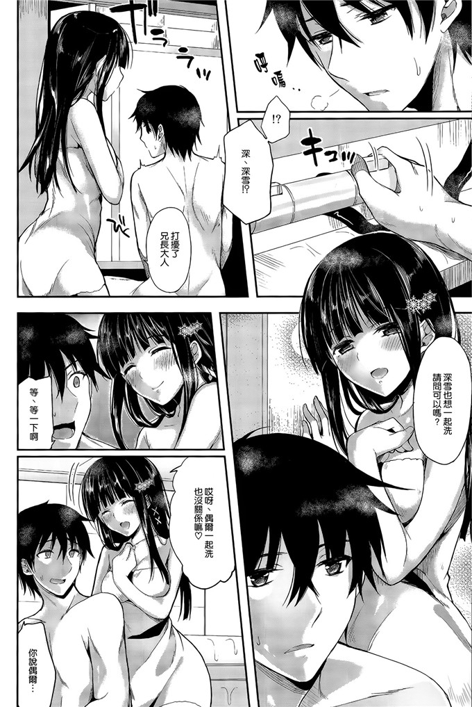 里番漫画之深雪本子[かわいそうな子 (ゆゆ、いちの)] Deep Snow 4