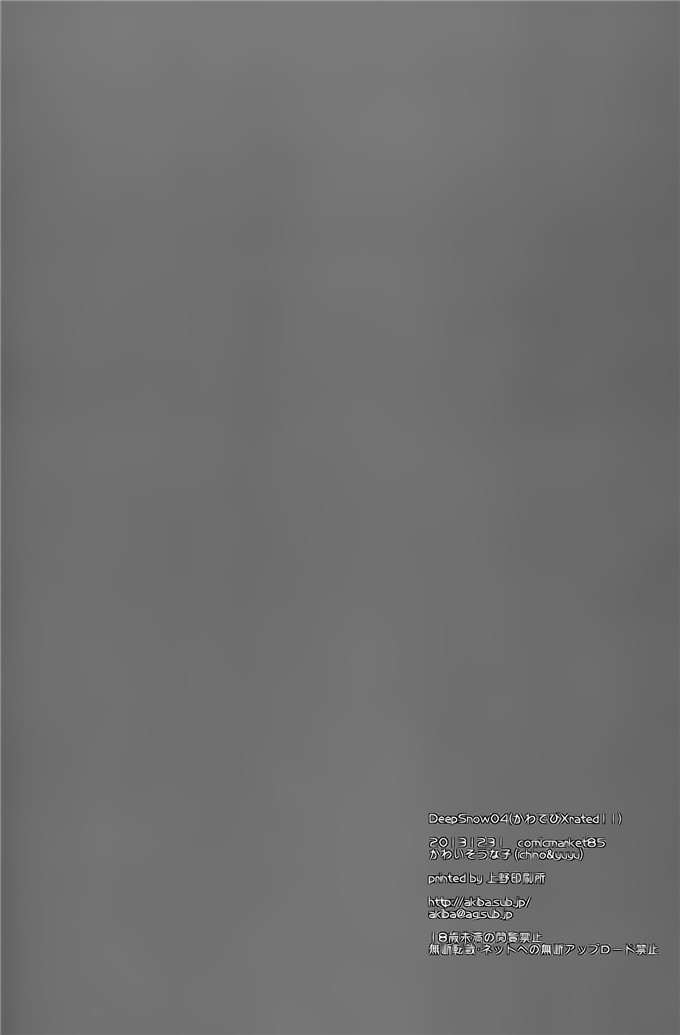 里番漫画之深雪本子[かわいそうな子 (ゆゆ、いちの)] Deep Snow 4