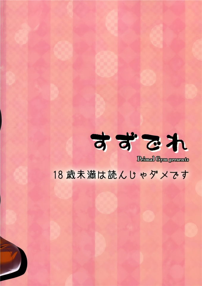 里番漫画之玲谷本子[もとみやみつき] ヒメゴトxスイッチ