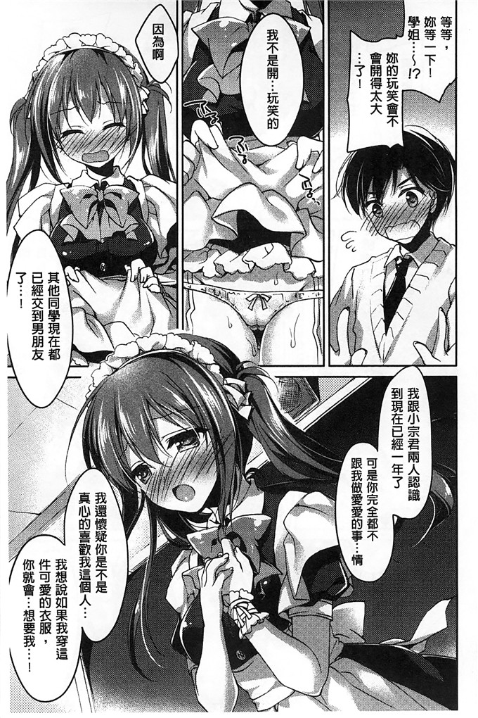 绅士漫画之美纱本子[もとみやみつき] ヒメゴトxスイッチ