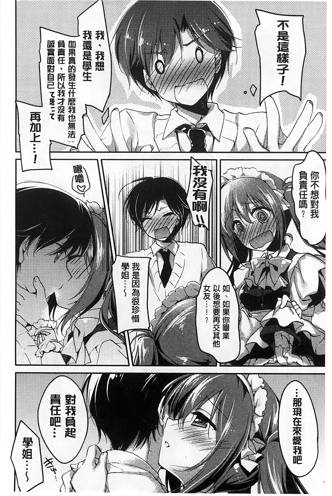 绅士漫画之美纱本子[もとみやみつき] ヒメゴトxスイッチ