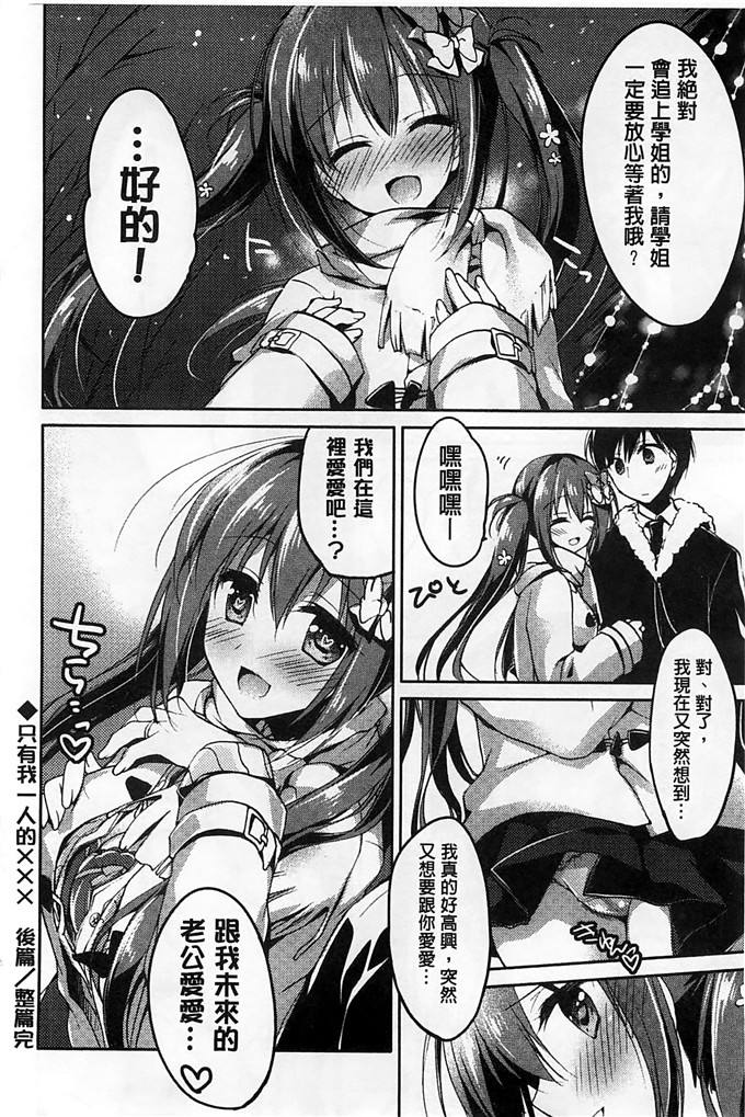 绅士漫画之美纱本子[もとみやみつき] ヒメゴトxスイッチ