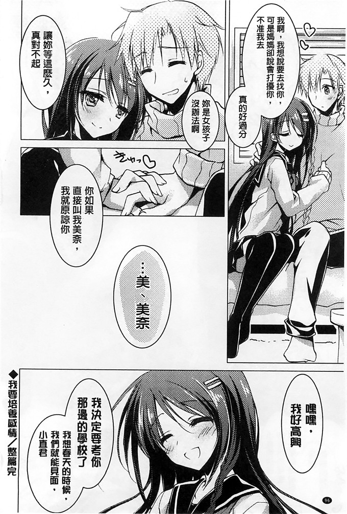 绅士漫画之美纱本子[もとみやみつき] ヒメゴトxスイッチ