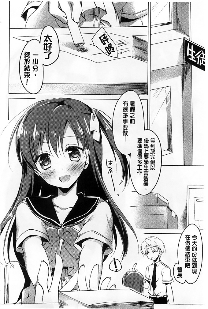 绅士漫画之美纱本子[もとみやみつき] ヒメゴトxスイッチ