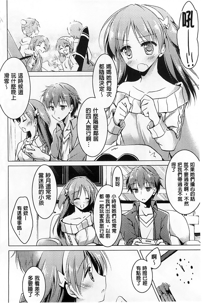 绅士漫画之美纱本子[もとみやみつき] ヒメゴトxスイッチ