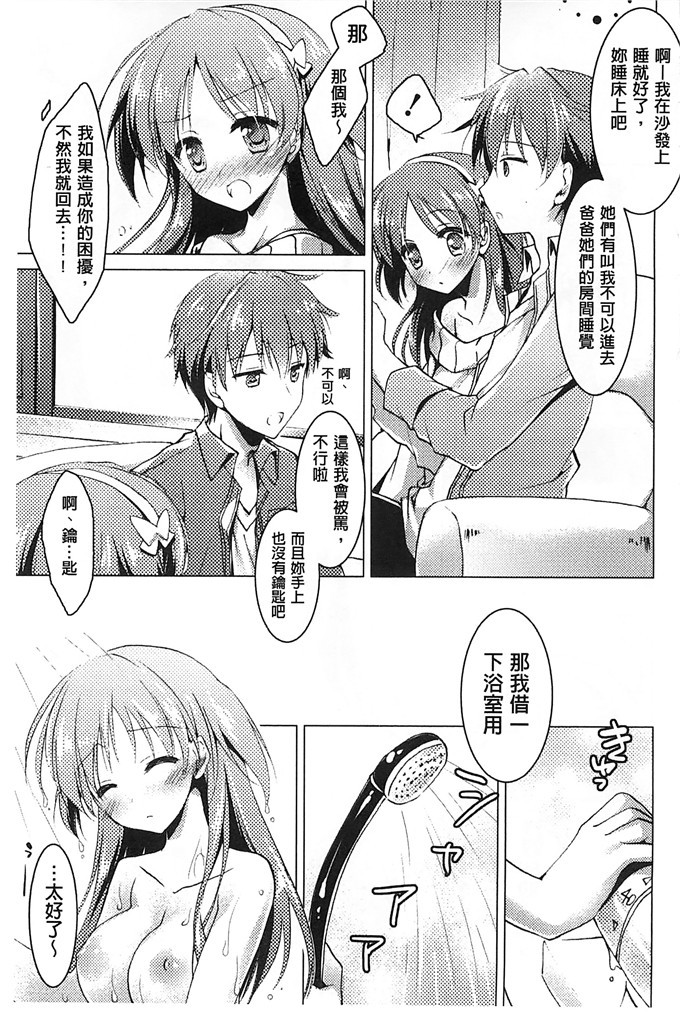 绅士漫画之美纱本子[もとみやみつき] ヒメゴトxスイッチ
