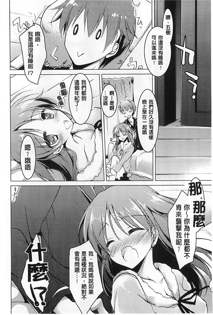 绅士漫画之美纱本子[もとみやみつき] ヒメゴトxスイッチ